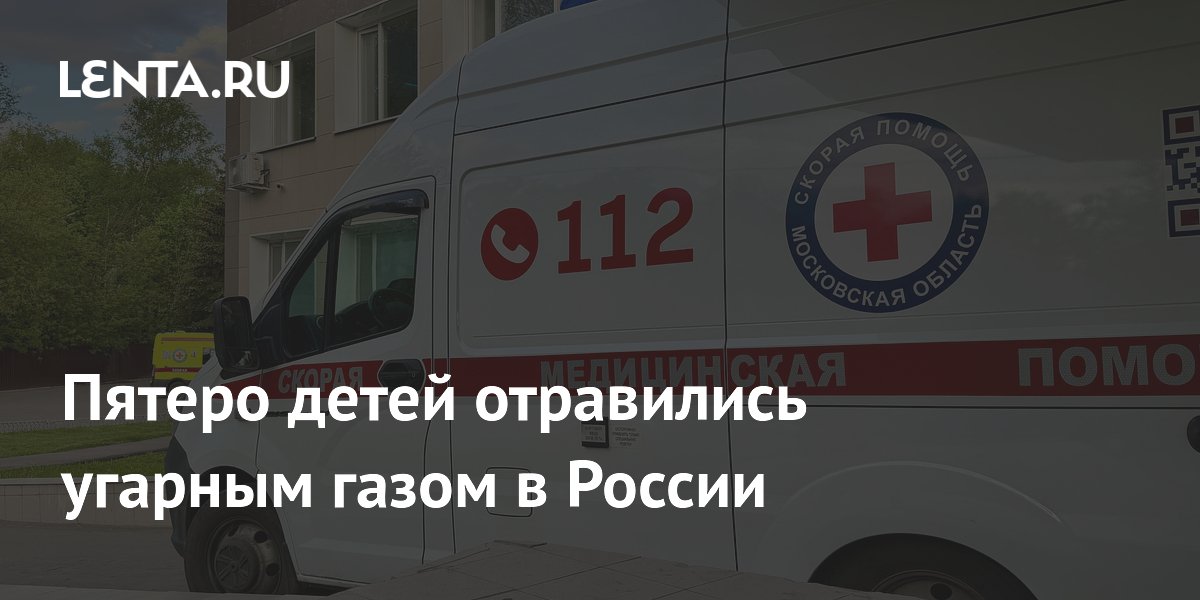 Пятеро детей отравились угарным газом в бане в Чувашии: как уберечься от опасности