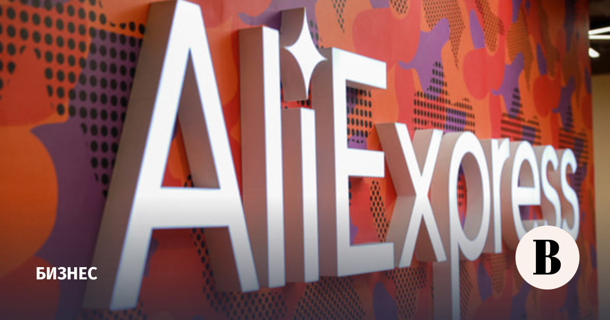 AliExpress оштрафовали в ЕС на 550 млн евро за продажу нелегальных товаров