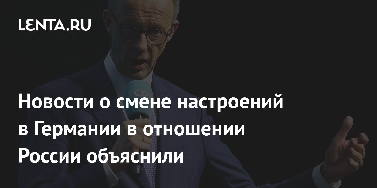 Эксперт объяснил смену риторики Германии в отношении России