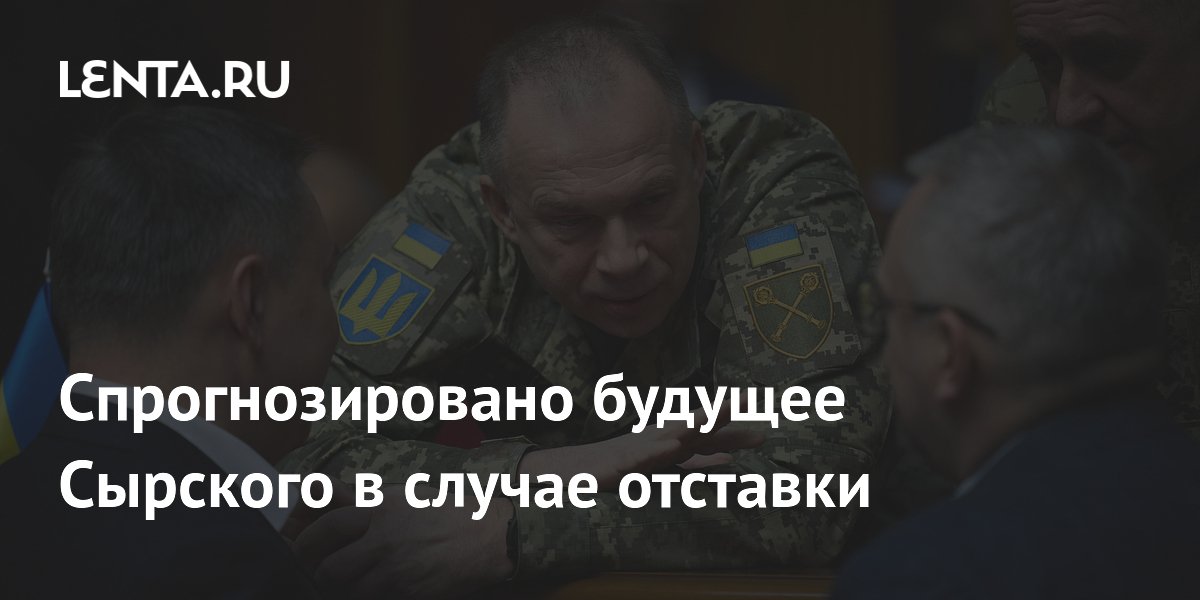 Сырскому прочат пост посла в США в случае отставки