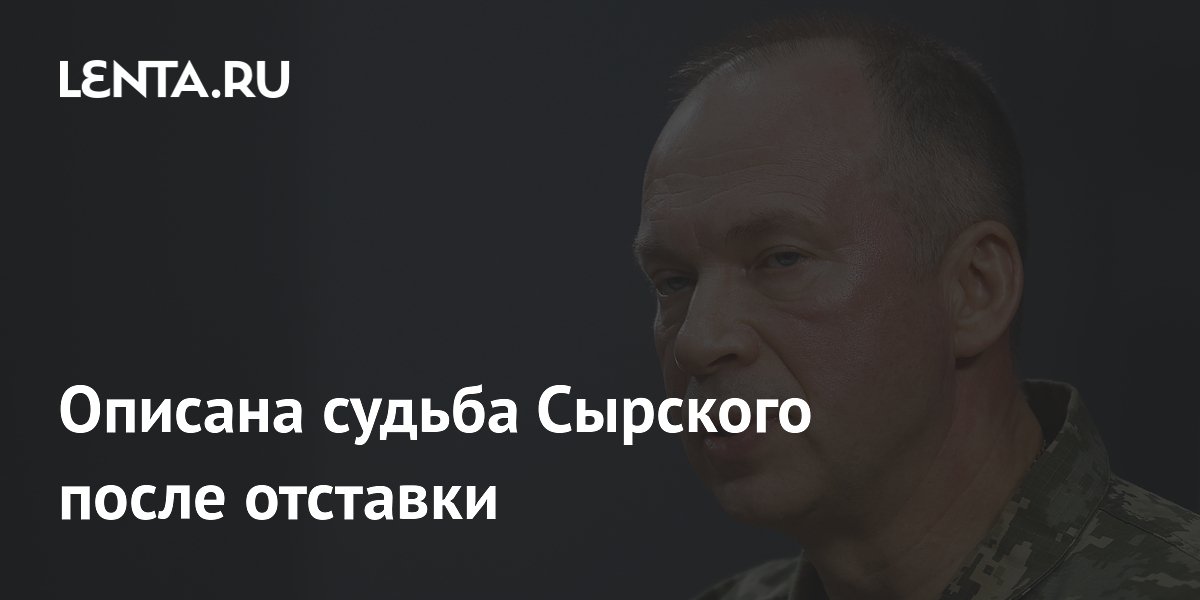 Экс-депутат Рады Олейник предположил, куда отправят Сырского после отставки