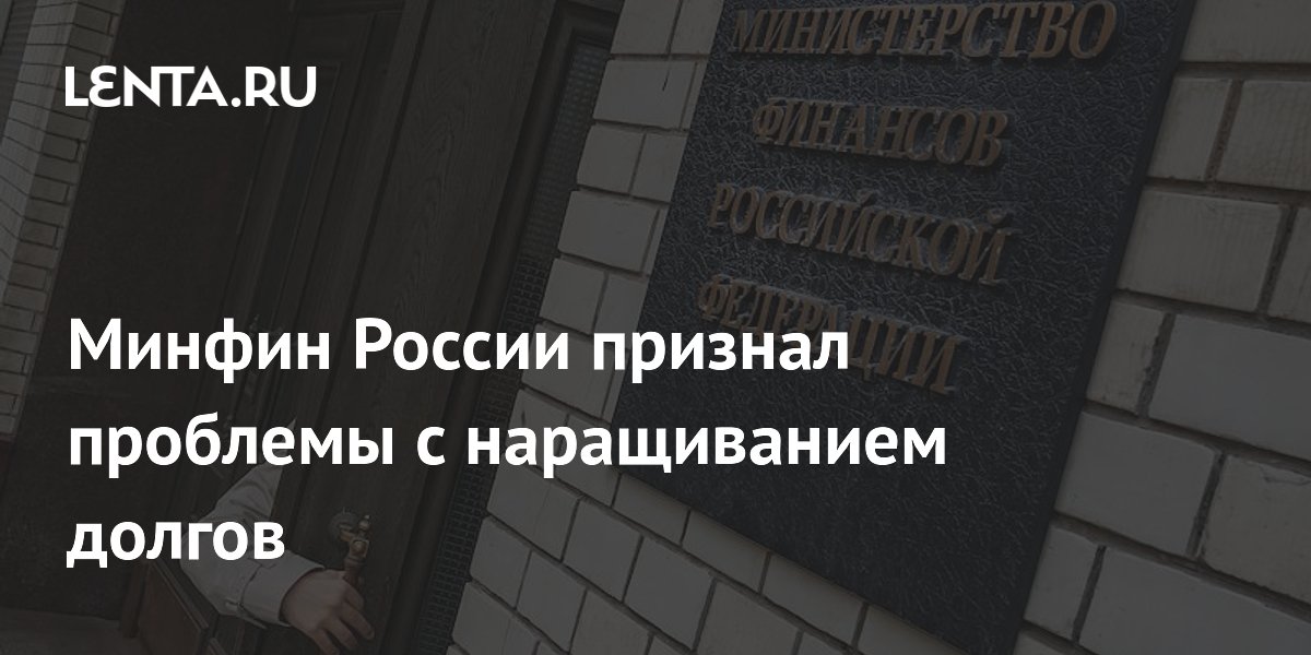 Минфин остановил размещение ОФЗ после четырех неудачных аукционов