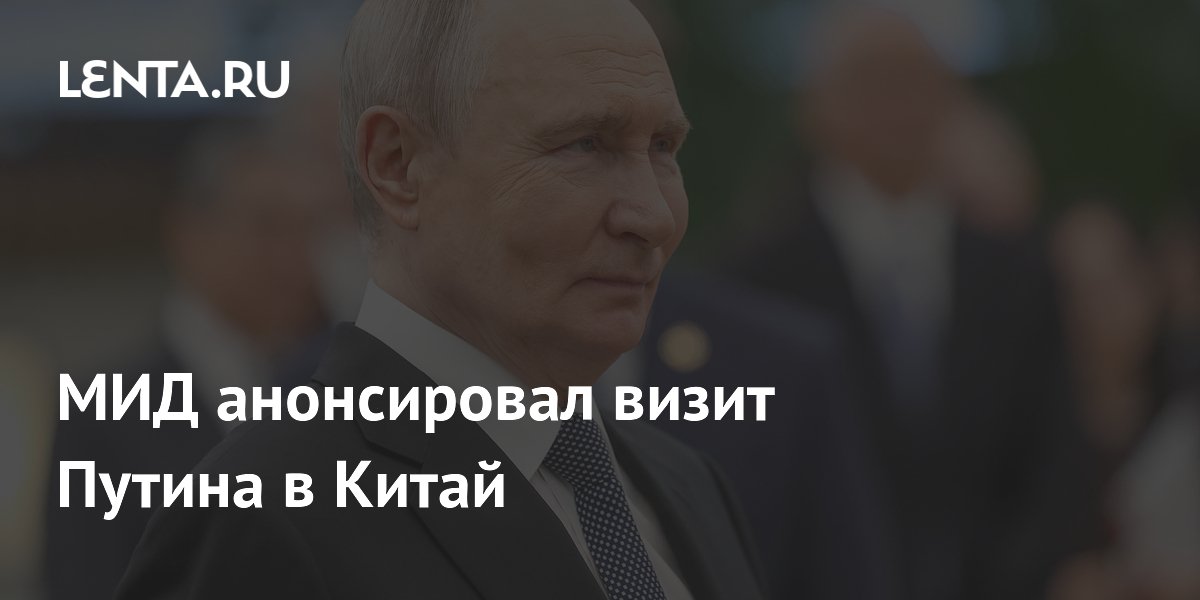 Владимир Путин возглавит делегацию РФ на саммите АТЭС в Китае