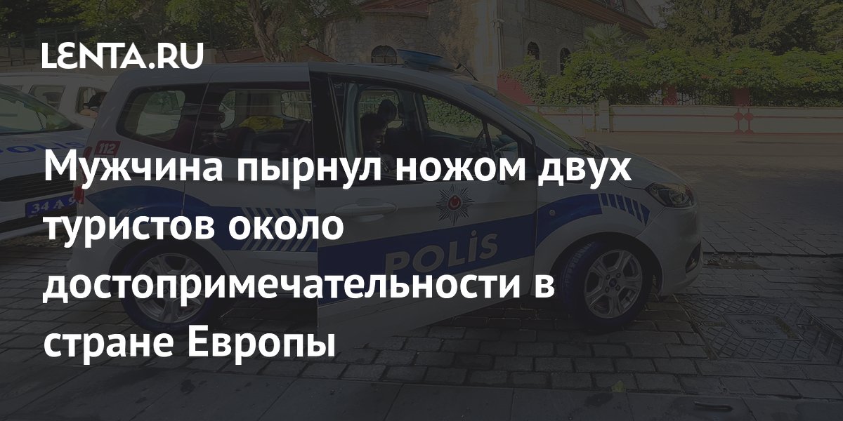 Нападение на туристов из США у Акрополя: мужчина с ножом ранил двух человек