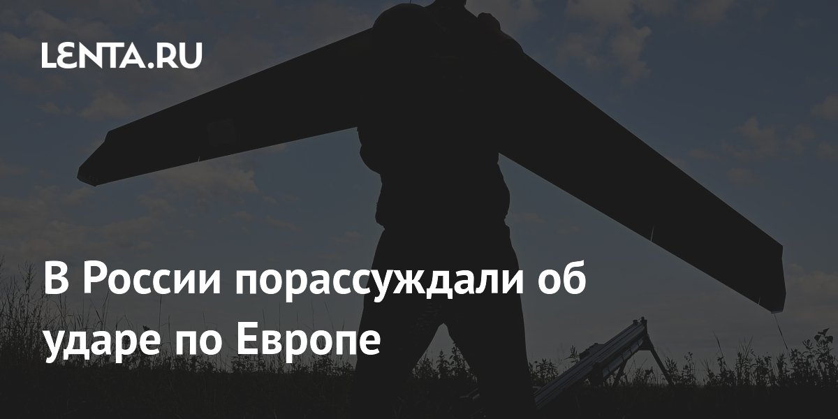 Эксперт Кнутов допустил удары по Европе в случае неудачи изоляции Украины