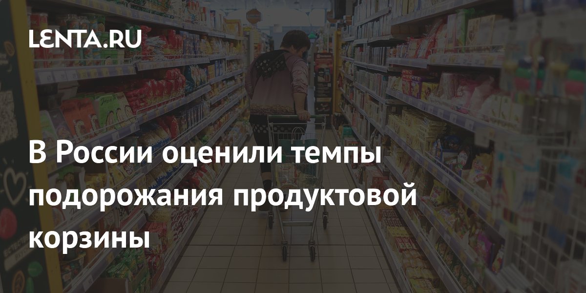 Продуктовая корзина в России подорожала на 7,9% с начала 2026 года