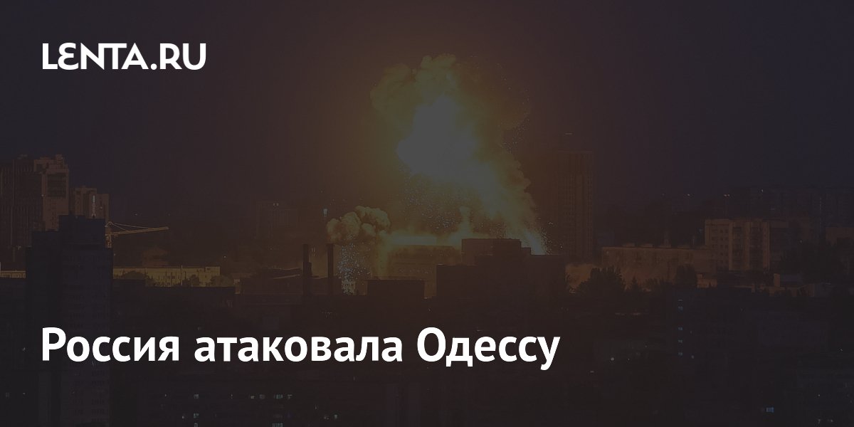 Минобороны РФ: ВС России ударили по портовой инфраструктуре и складу в Одессе