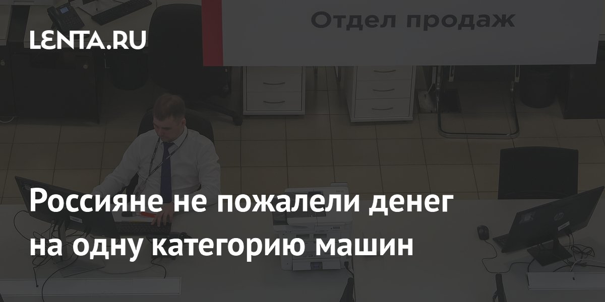 Доля премиальных авто в России впервые достигла 10% за первое полугодие 2026