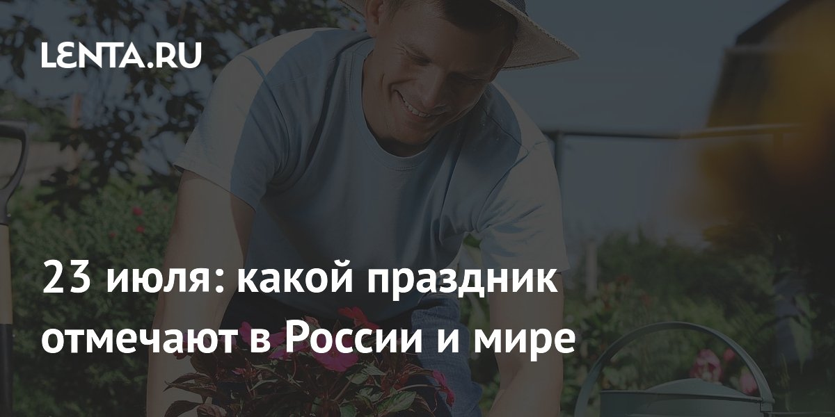 23 ����: ������� ������ � ��� �������� ���� ����� � ���������