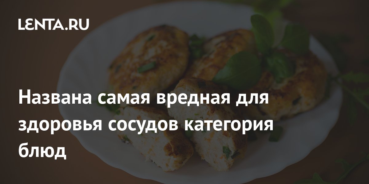 Кардиолог назвала самое вредное для сосудов блюдо: переработанное мясо