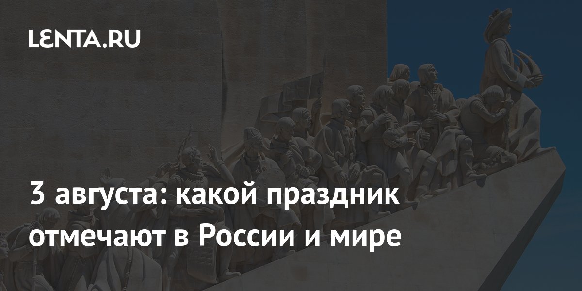 3 августа: День арбуза и годовщина первой экспедиции Колумба
