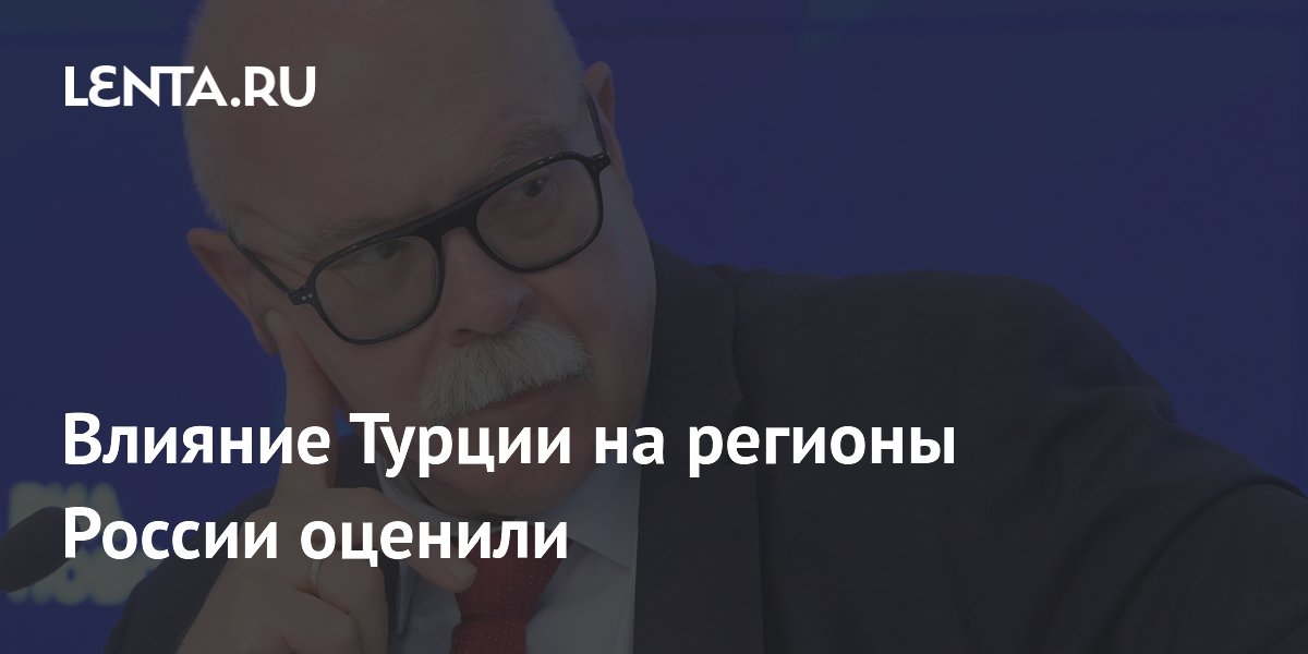 Эксперт РСМД: концепция тюркского мира распространяется на Россию