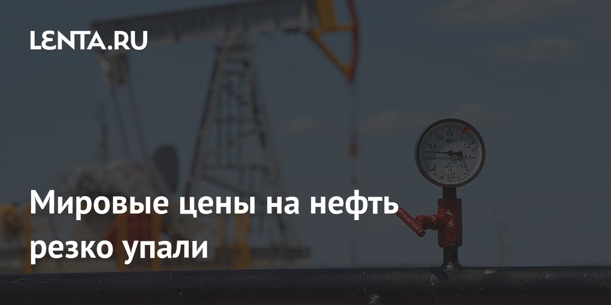 Цена нефти Brent упала на 4,8% после заявлений Трампа о переговорах с Ираном