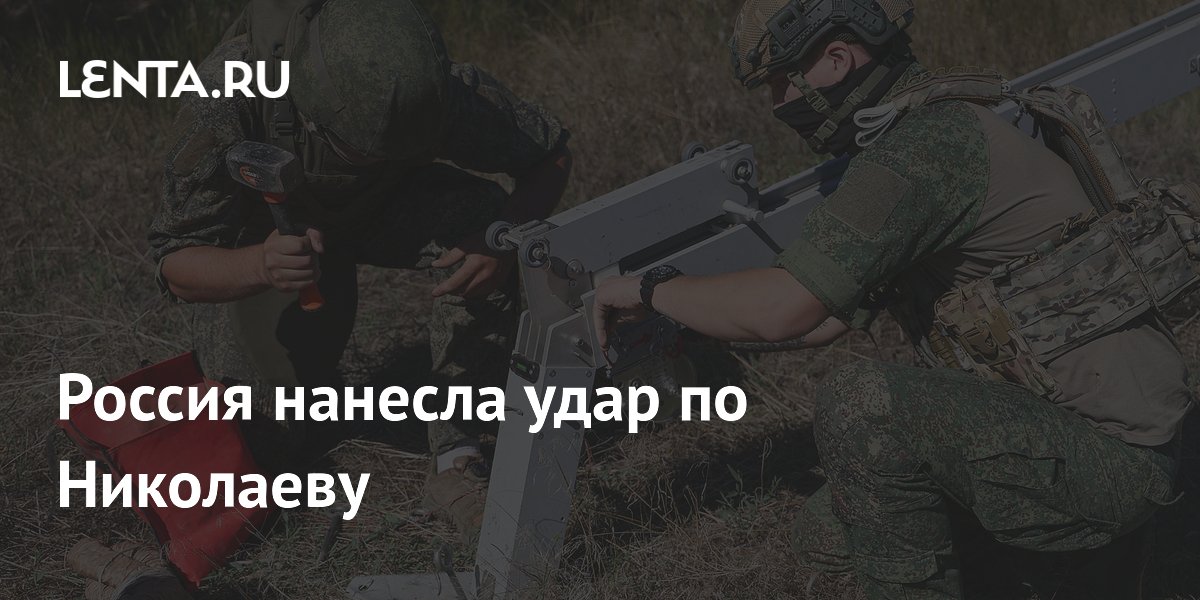 ВС России ударили по порту Николаева: поражены два судна с военными грузами