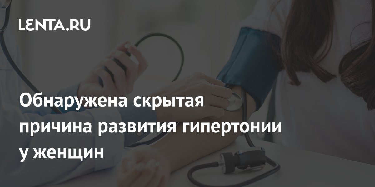 Менопауза до 40 лет повышает риск гипертонии у женщин на 12%