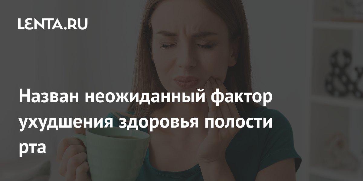 Ученые назвали депрессию и тревожность неожиданным фактором ухудшения здоровья полости рта