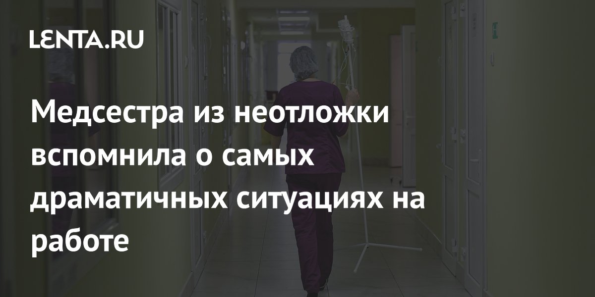 Медсестра из неотложки рассказала, как спасла двухлетнего пациента и девушку с менингитом
