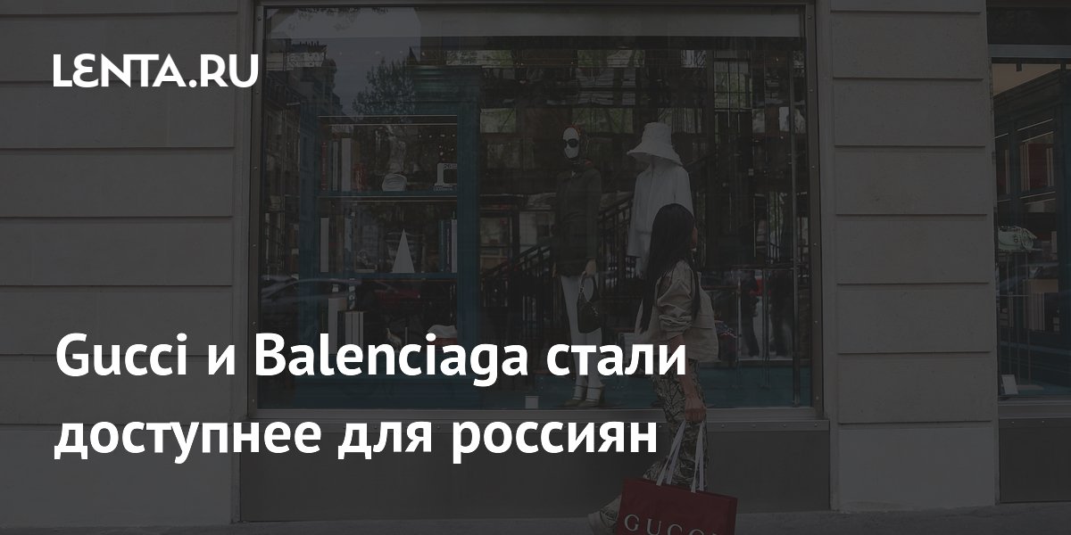 Россияне стали чаще покупать люкс: оборот вырос на 65% за полгода