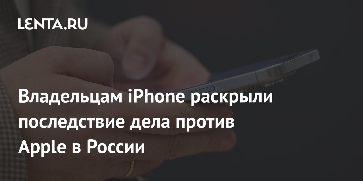 ���������� iPhone ��������� ����������� ���� ��� ������ Apple