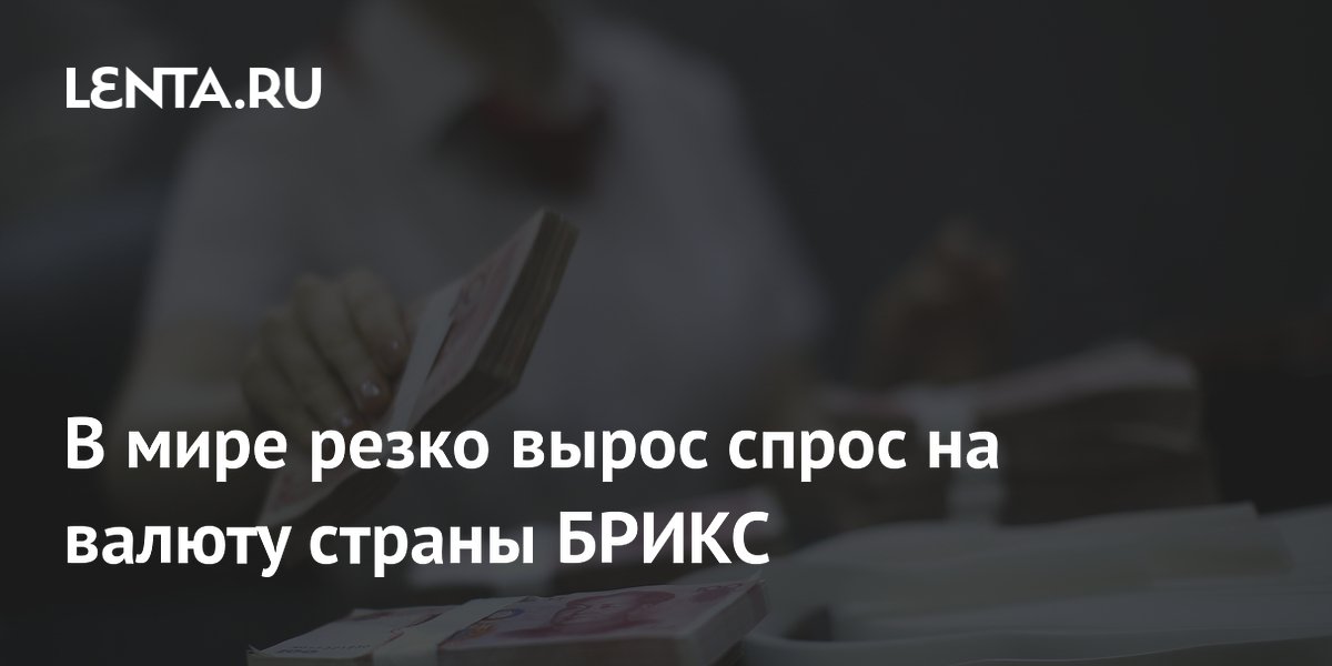 Спрос на юань резко вырос: ежедневные транзакции достигли 830 миллиардов