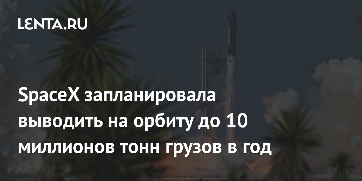 SpaceX � ������� Starship ��������� �������� �� ������ �� 10 ��� ���� ������ � ���