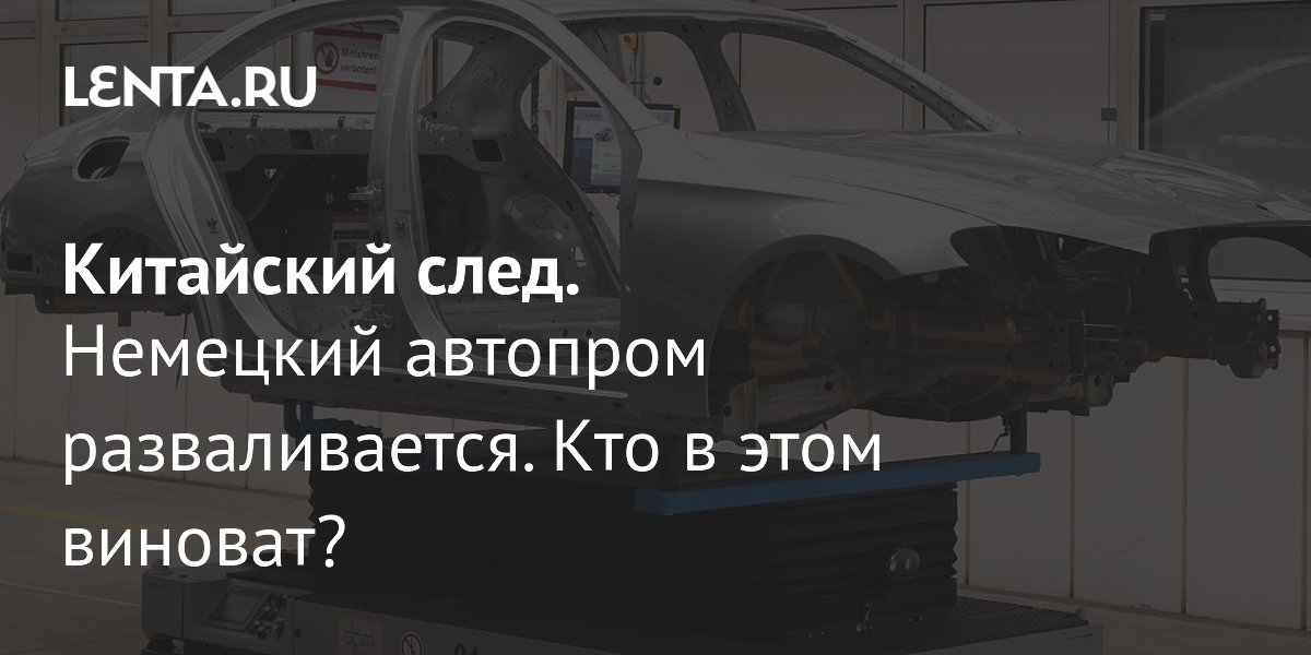 Немецкий автопром: причины кризиса и новая Audi Q9 как попытка выжить Немецкий автопром: причины кризиса и новая Audi Q9 как попытка выжить