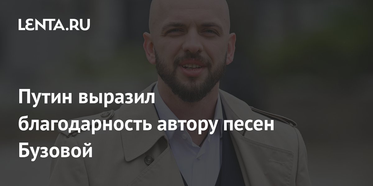 Путин поблагодарил рэпера ST за вклад в культуру и искусство