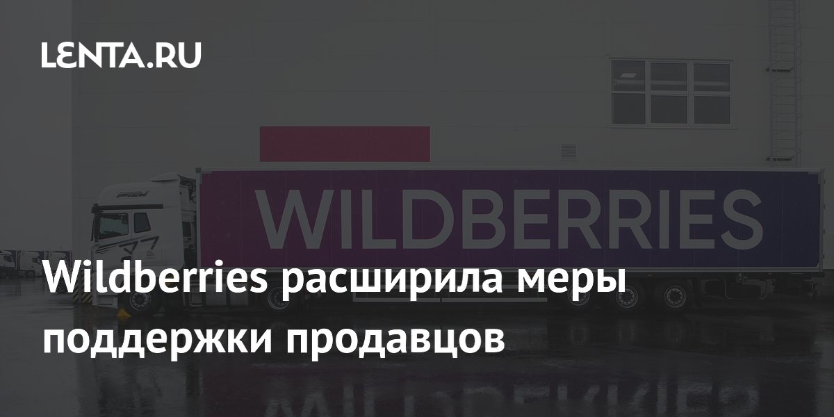 Wildberries ��������� ��������� ���������: ������� �������� � ��������� ���������