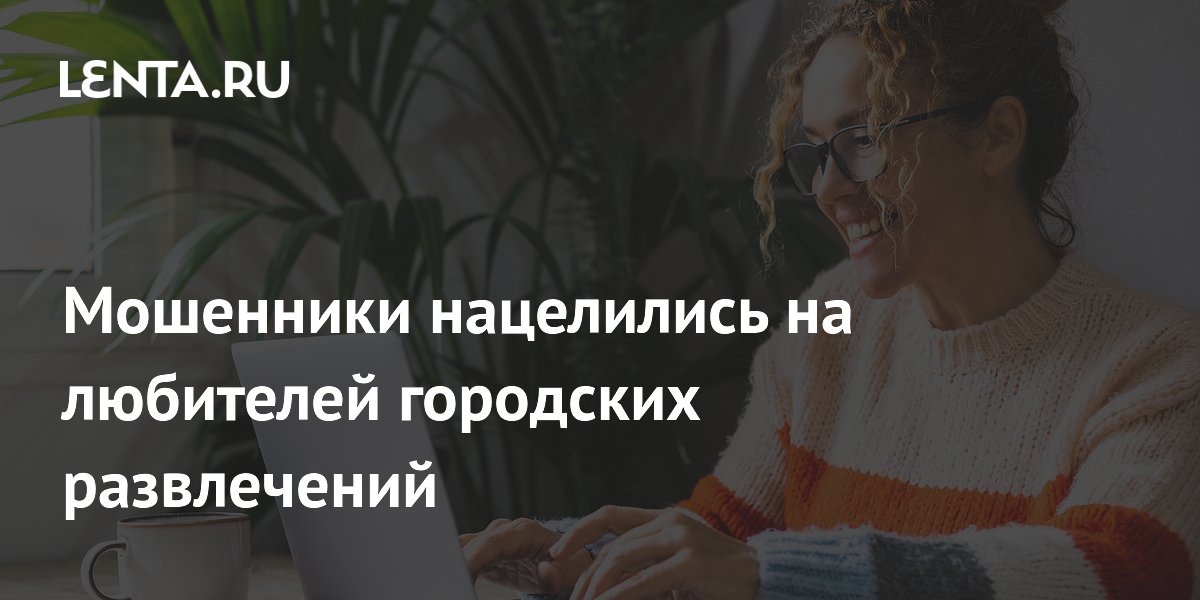 Мошенники создают фейковые сайты аквапарков и парков аттракционов: как не потерять данные