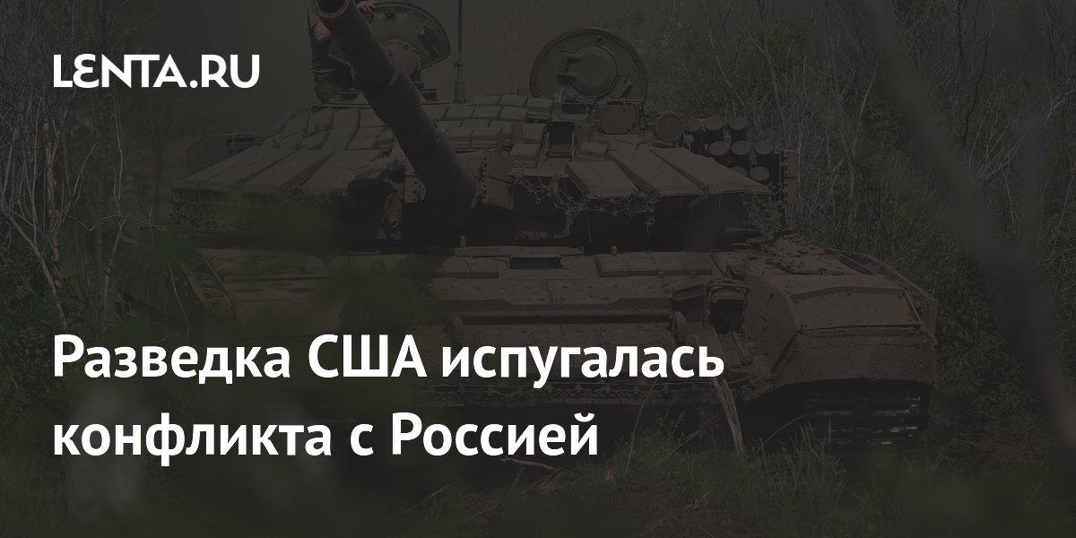 WSJ: разведка США допускает ограниченное нападение России на НАТО