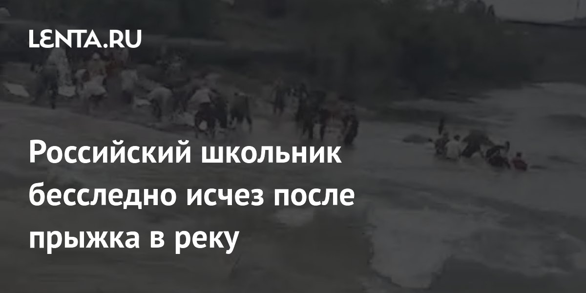 В Сочи неделю ищут школьника, пропавшего после прыжка в реку