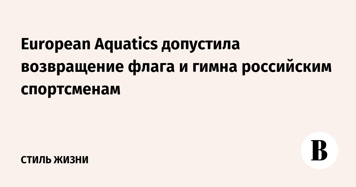 European Aquatics ������� ���������� ����������� ����� �� ���� � ����