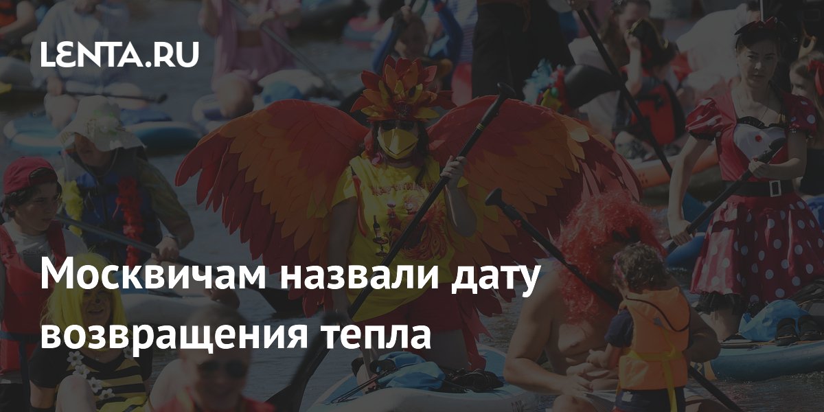 Синоптик назвала дату возвращения тепла в Москве