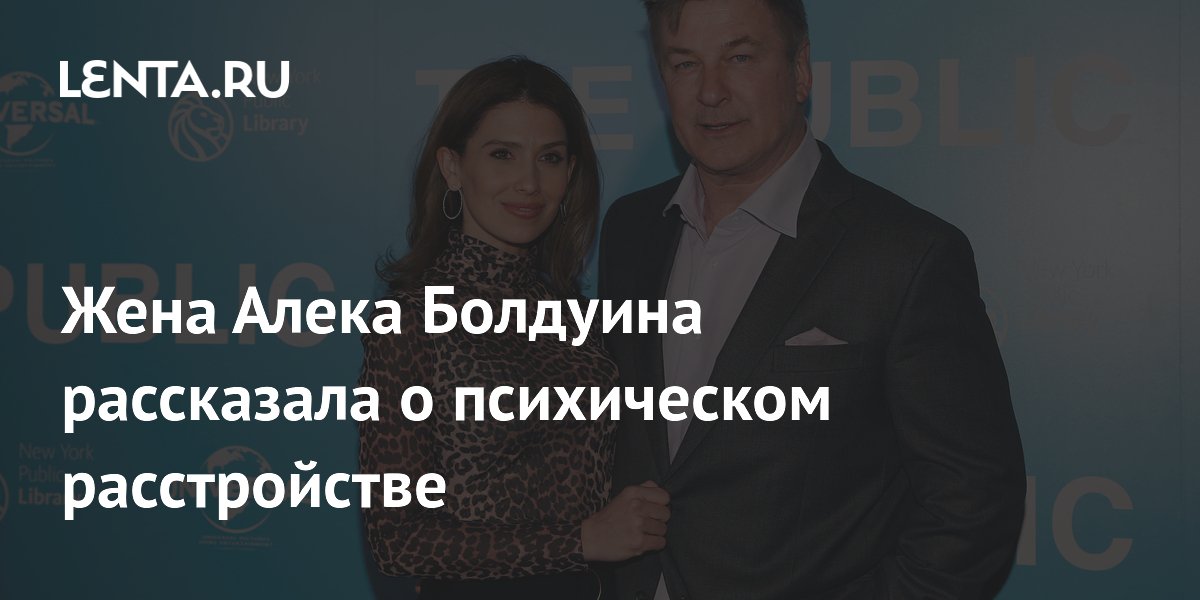 Хилария Болдуин рассказала о диагнозах: СДВГ и дислексия