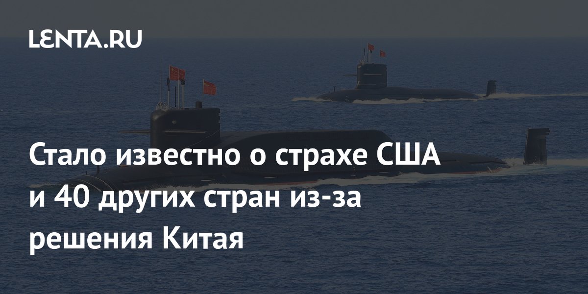 Эксперт объяснил опасения США и 40 стран из-за пуска ракеты Китая