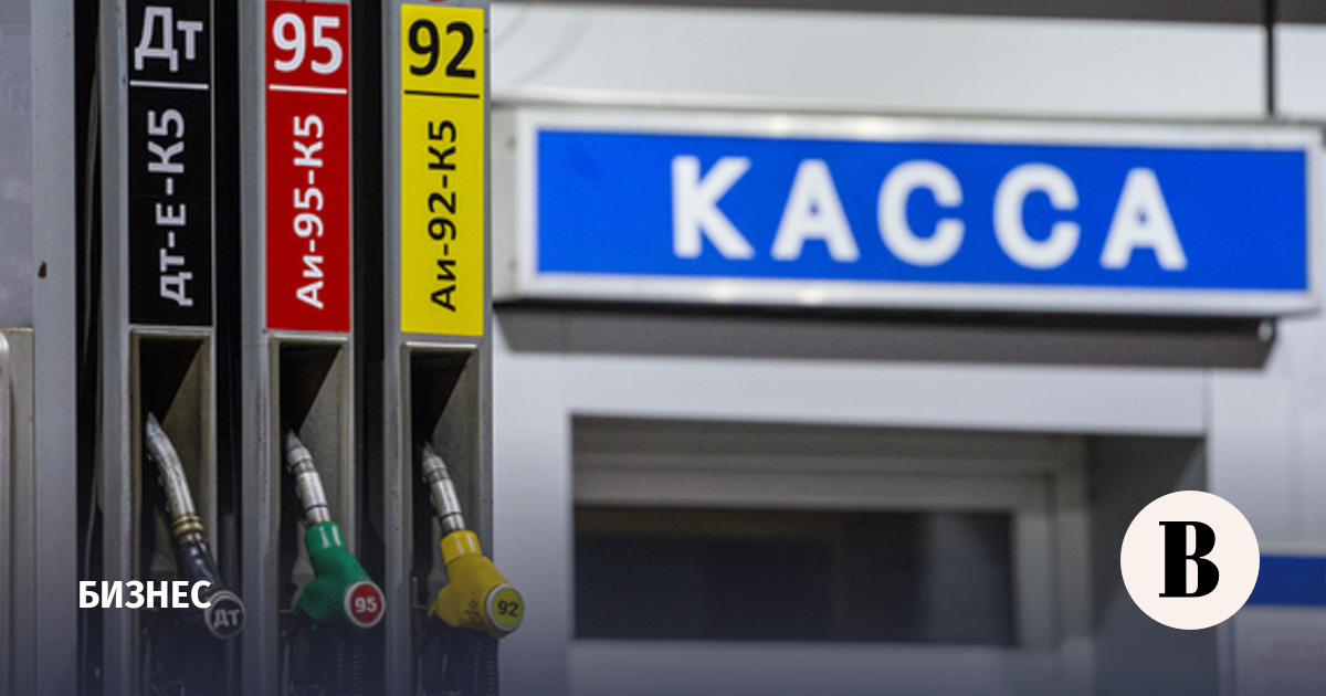 Цены на бензин в России снизились за неделю на 0,6%