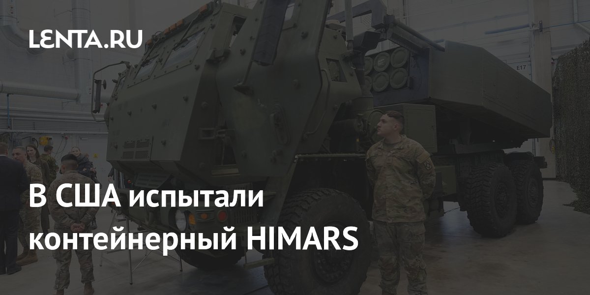 ������������ HIMARS Kodiak ������� �������� � ���