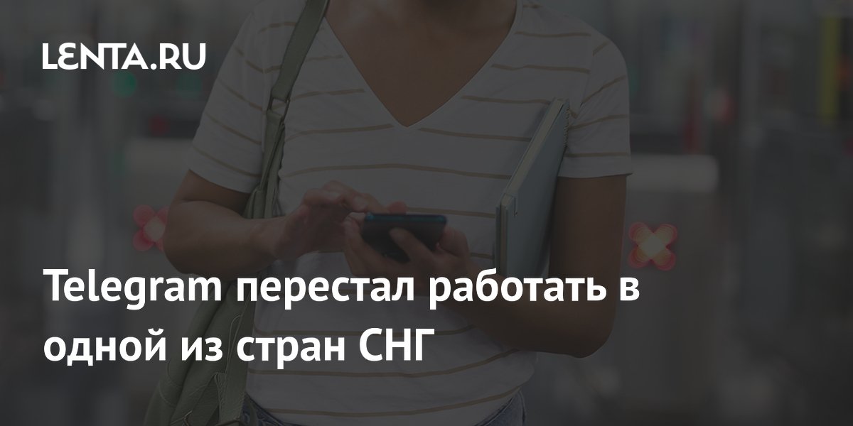Telegram сбоит в Казахстане: пользователи сообщают о проблемах с отправкой сообщений