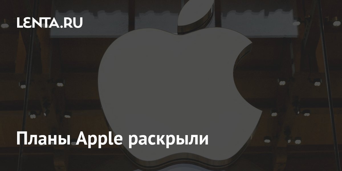 Apple выпустит шесть iPhone за год: раскрыты планы компании