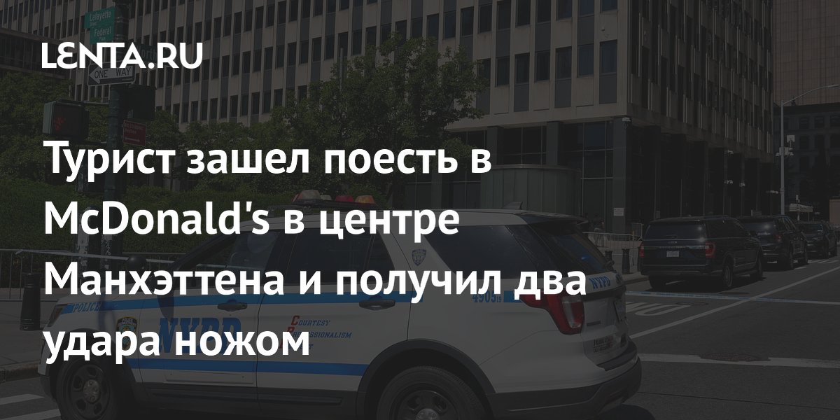 ������������� ������ ������� ������� ������� � McDonald's � ������ ����������