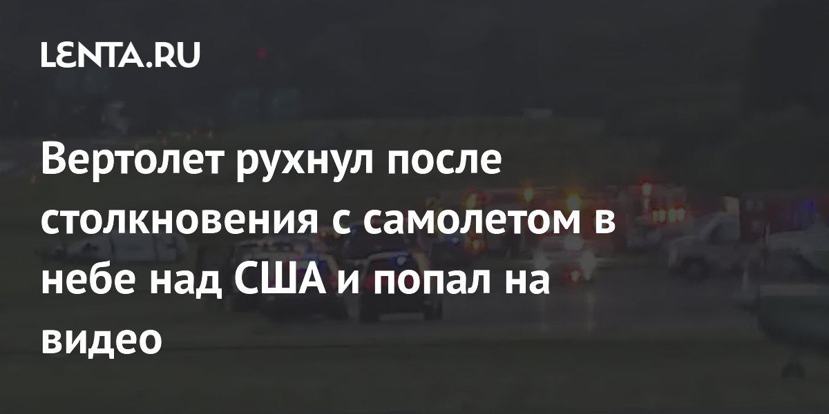 �������� Bell 407 ������ ����� ������������ � ��������� Cessna 150 � ������������