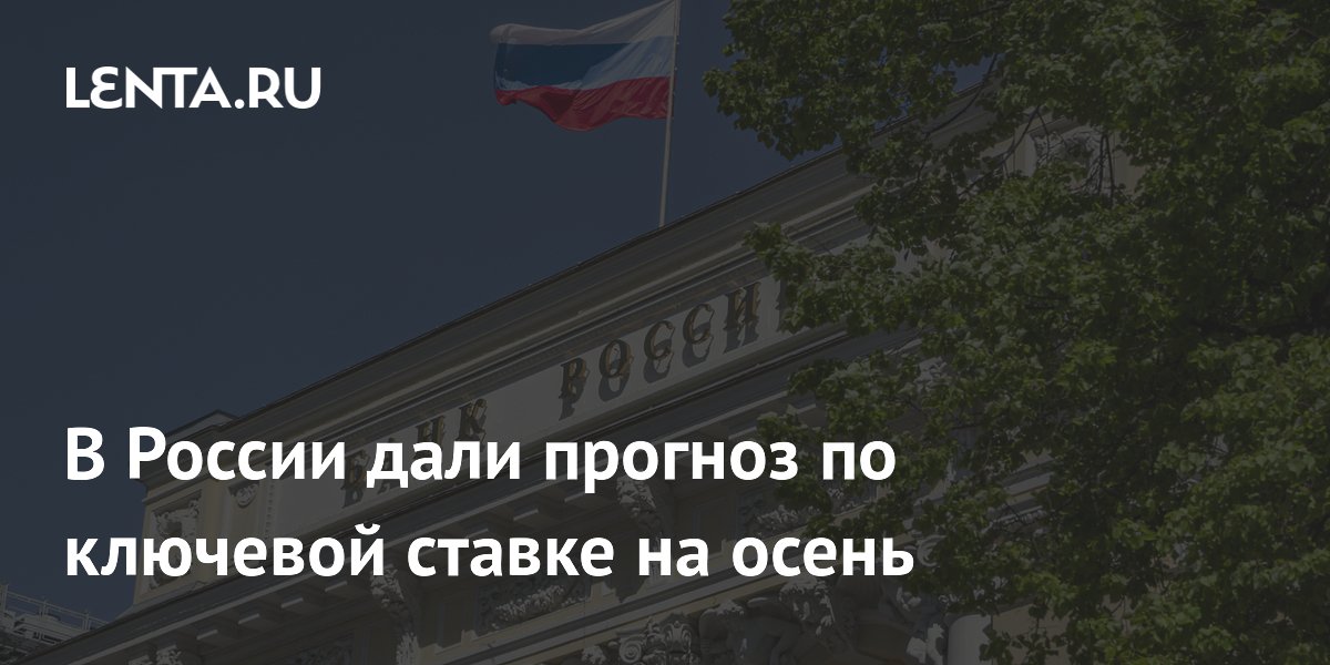 Ставка ЦБ может остановиться в октябре: прогноз финансиста