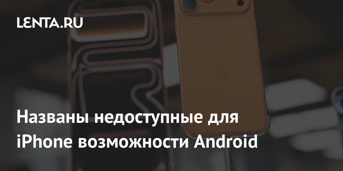 �������� ������� ������ ������� Android, ������� ��� � iPhone