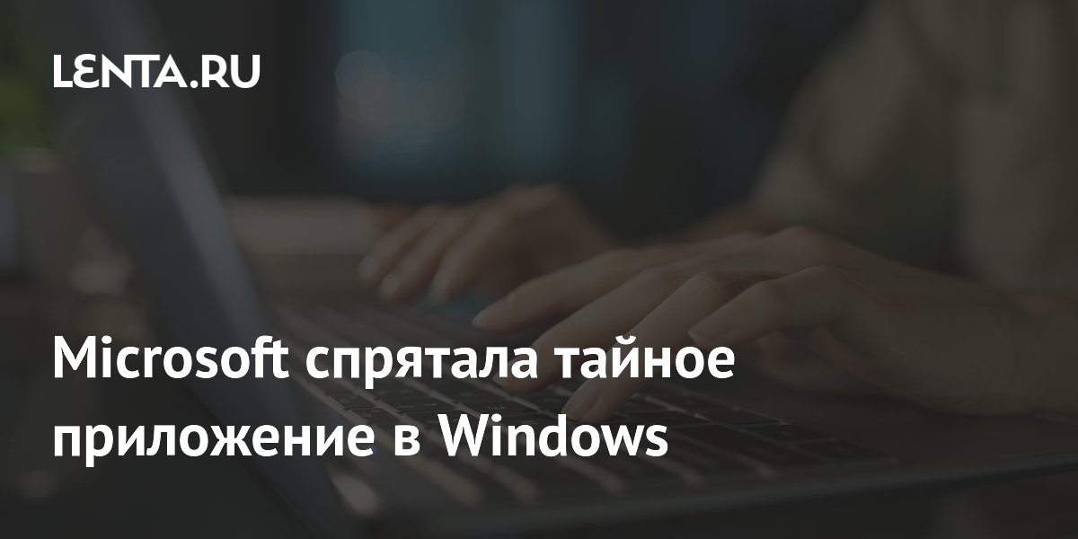 Microsoft скрыла в Windows 11 приложение OneDrive Photos после критики
