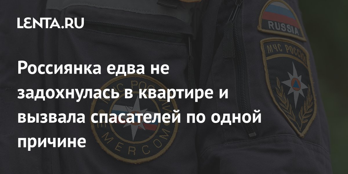 В Москве россиянка едва не задохнулась из-за плавящегося удлинителя