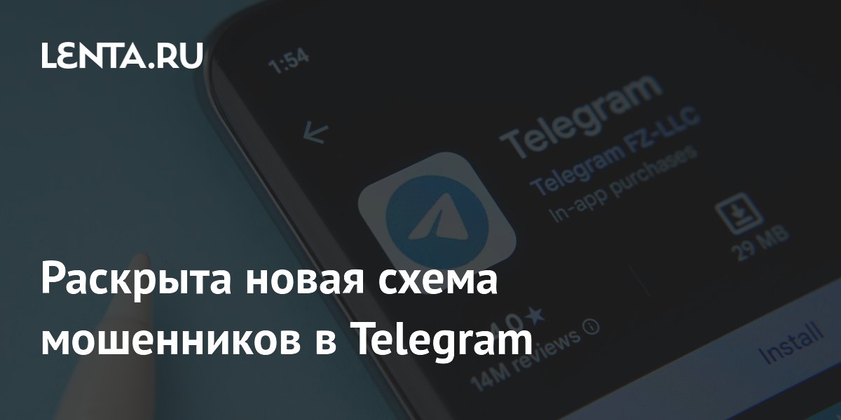 ����� ����� ���������� � Telegram: �������� ������������ ���������� �������������