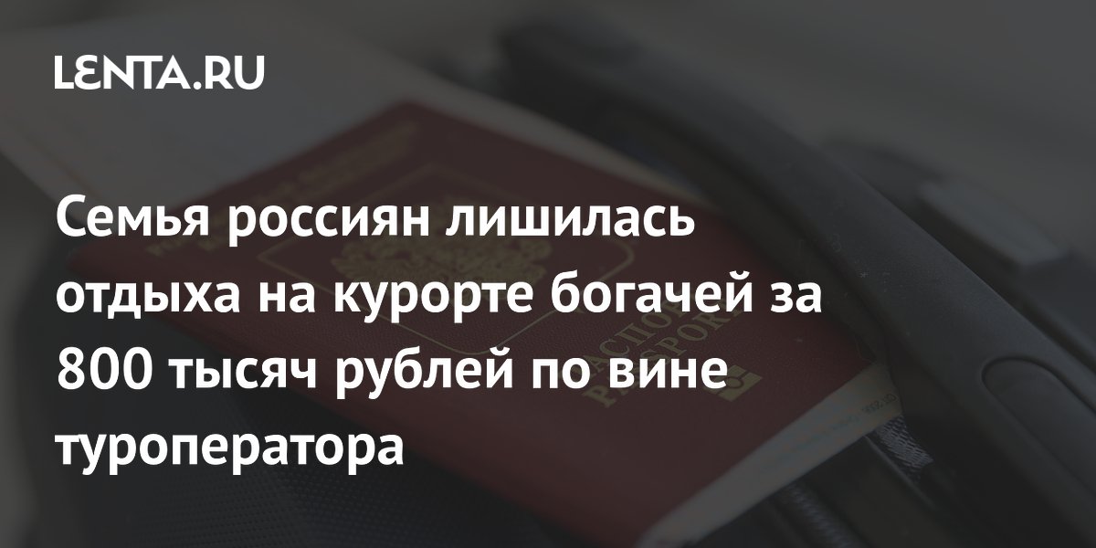 Российская семья лишилась отдыха на Мальдивах за 757 тысяч рублей по вине туроператора