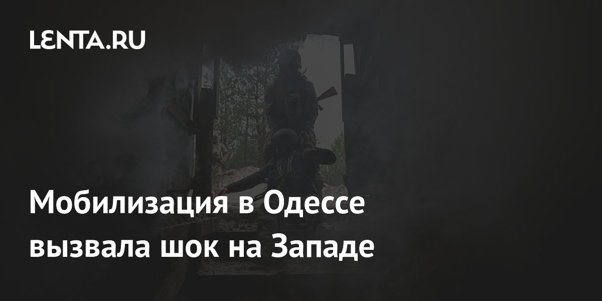 Ирландский журналист раскритиковал мобилизацию в Одессе