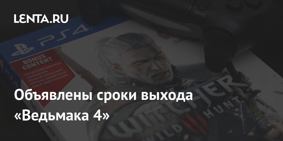 «Ведьмак 4» выйдет в 2028 году: CD Projekt RED назвала сроки и главную героиню «Ведьмак 4» выйдет в 2028 году: CD Projekt RED назвала сроки и главную героиню