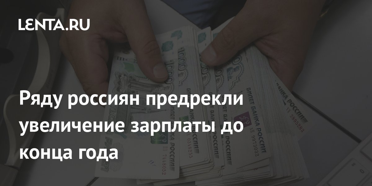 Линейным специалистам прогнозируют рост зарплат до конца 2026 года